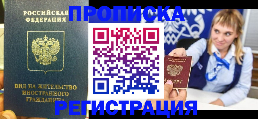 прописка для школы в Новоуральске